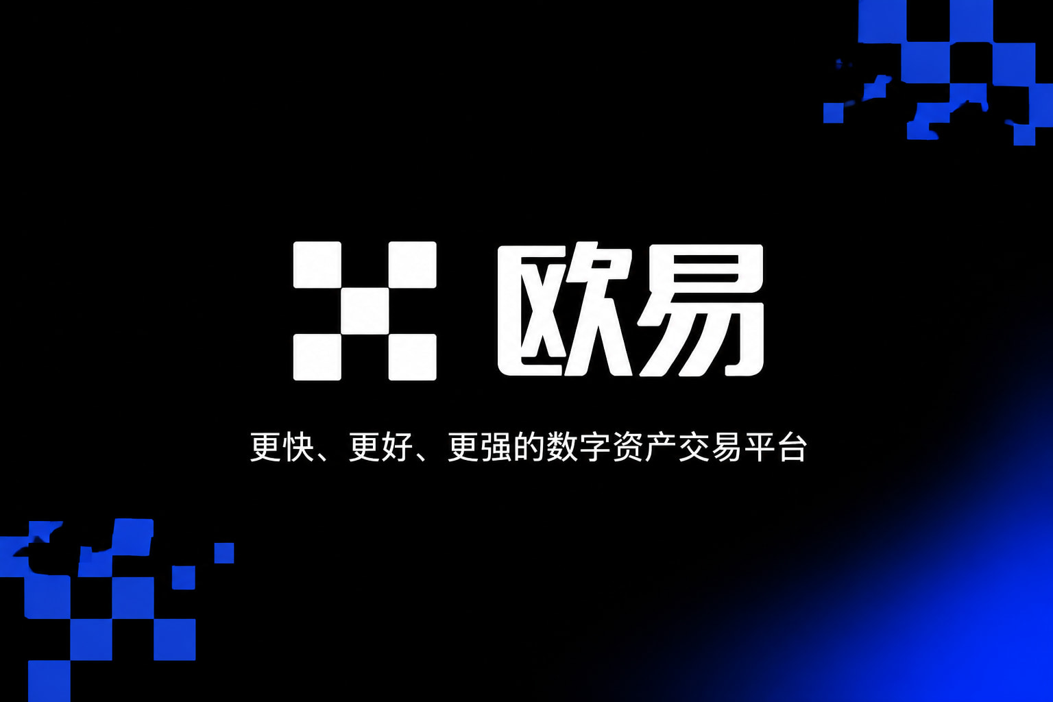 欧交易所app最新版App主界面预览